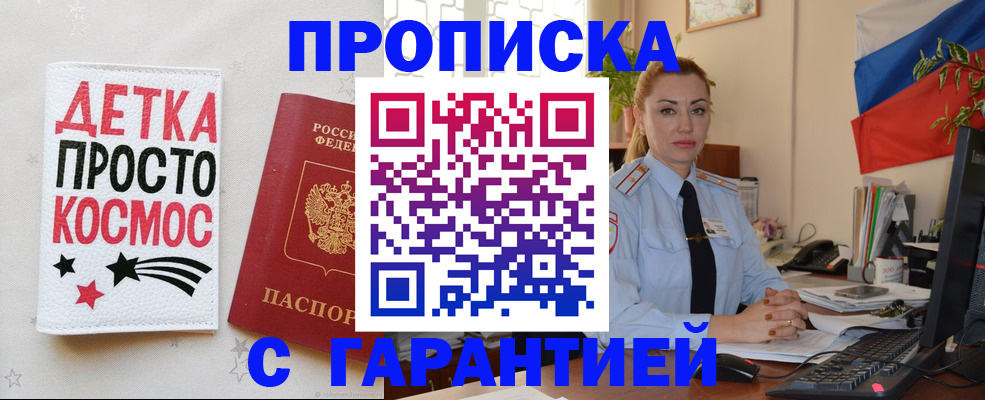 прописка от собственника в Белоярске