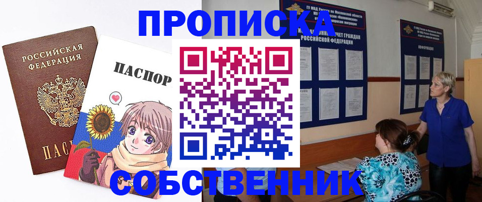 прописка регистрация в Белоярске