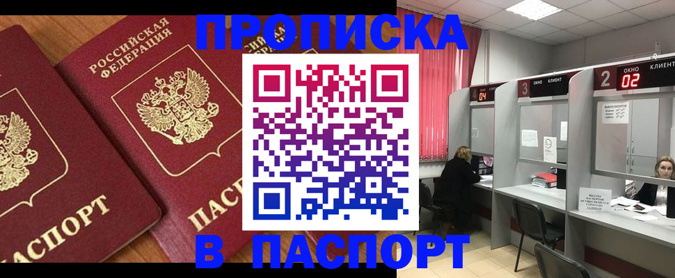 где прописаться в Белоярске