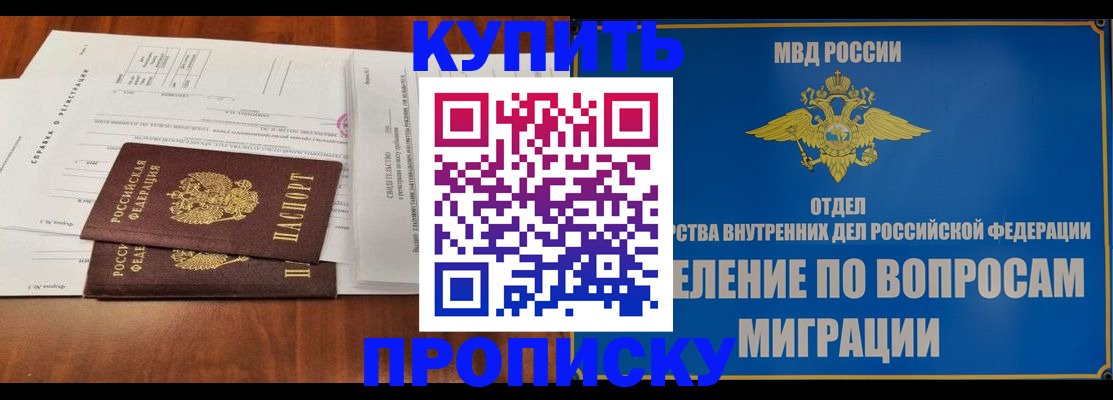 прописка в квартире в Белоярске