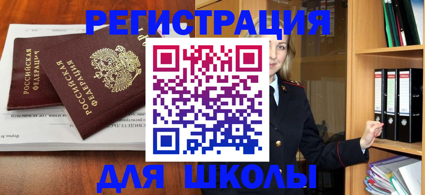 прописка для работы в Белоярске